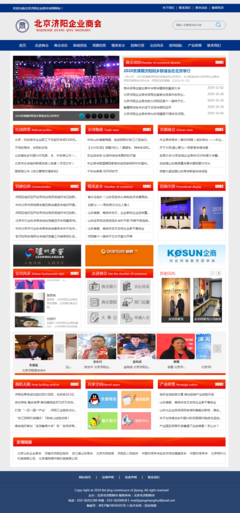 北京济阳企业商会网站建设案例